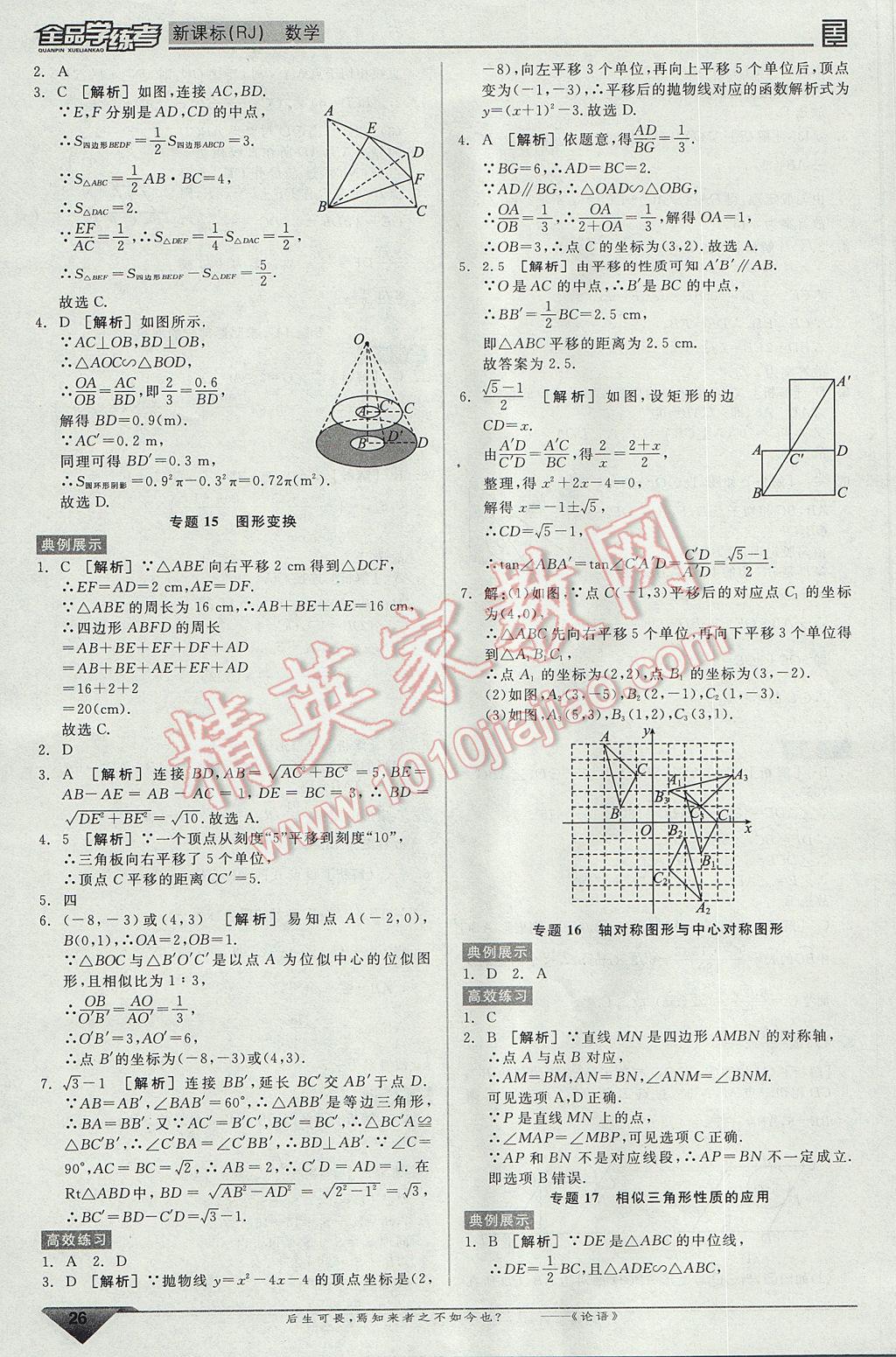 2017年全品學(xué)練考九年級(jí)數(shù)學(xué)下冊(cè)人教版 中考必考題型搶先練答案第5頁(yè)