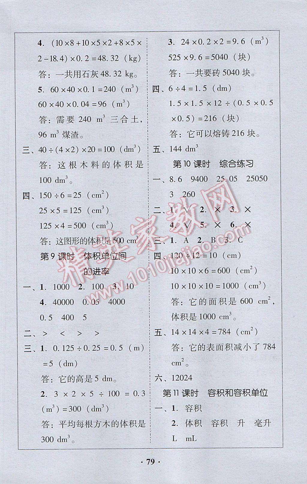 2017年家校導學五年級數(shù)學下冊 參考答案第17頁