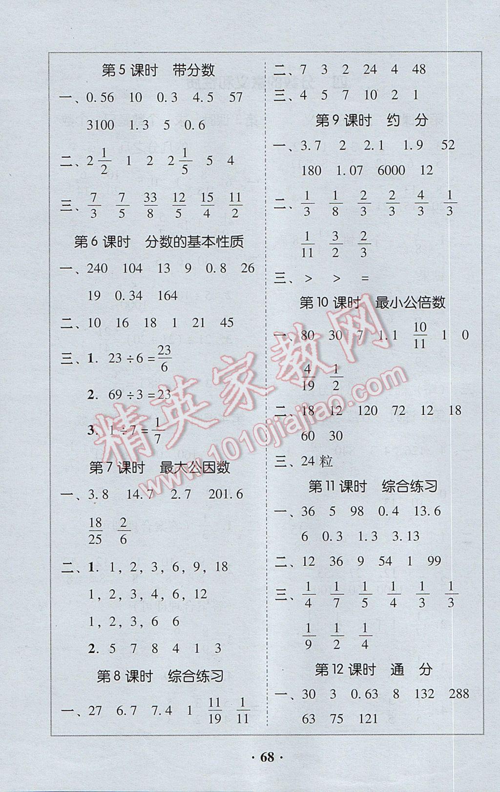 2017年家校導學五年級數(shù)學下冊 參考答案第6頁