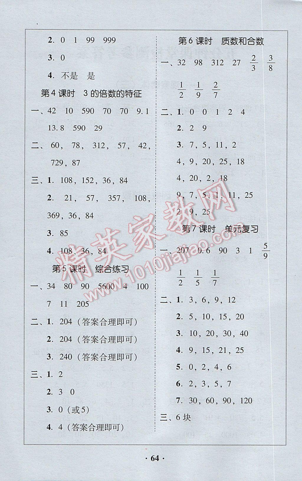 2017年家校導(dǎo)學(xué)五年級數(shù)學(xué)下冊 參考答案第2頁