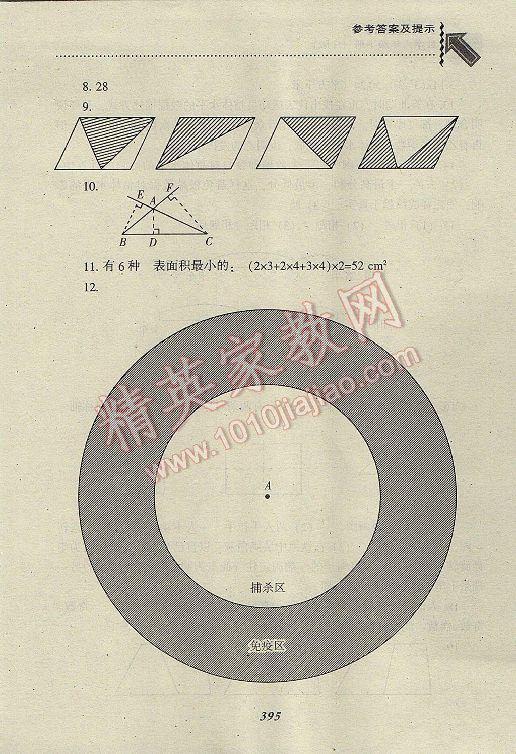 2017年尖子生題庫六年級(jí)數(shù)學(xué)下冊(cè)人教版 參考答案第61頁