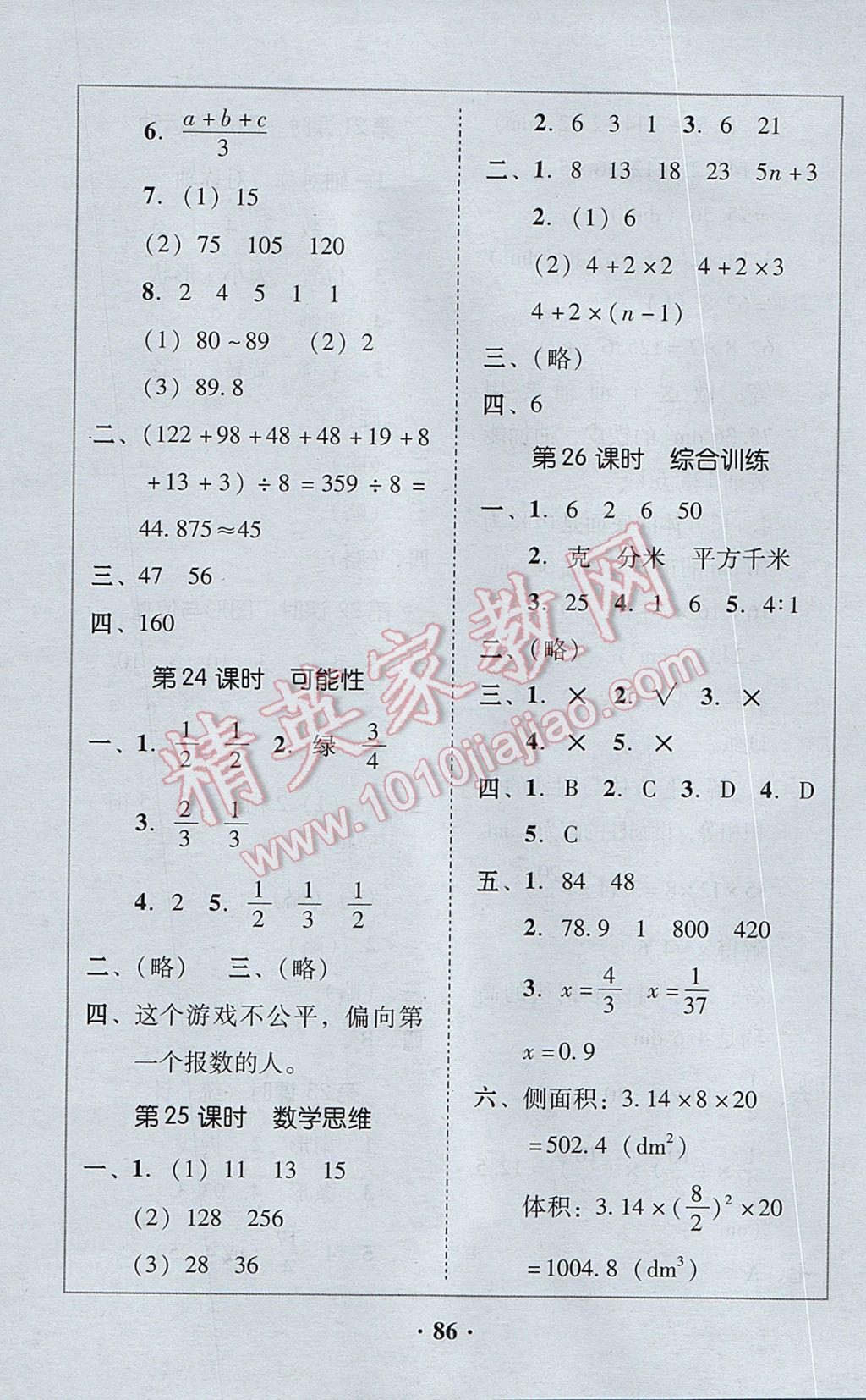 2017年家校導學六年級數(shù)學下冊 參考答案第30頁