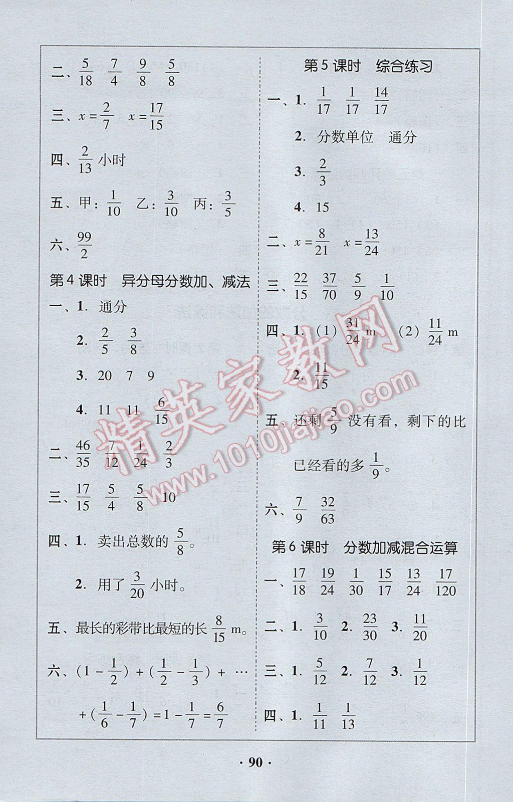 2017年家校導學五年級數(shù)學下冊 參考答案第28頁