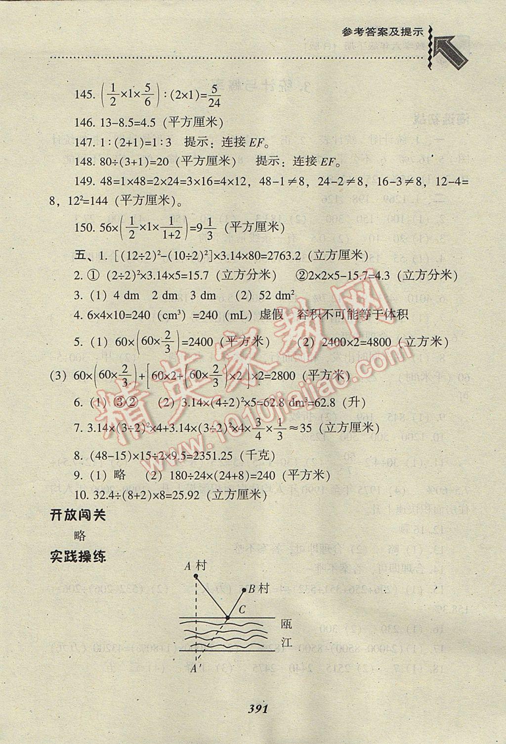 2017年尖子生题库六年级数学下册人教版 参考答案第57页