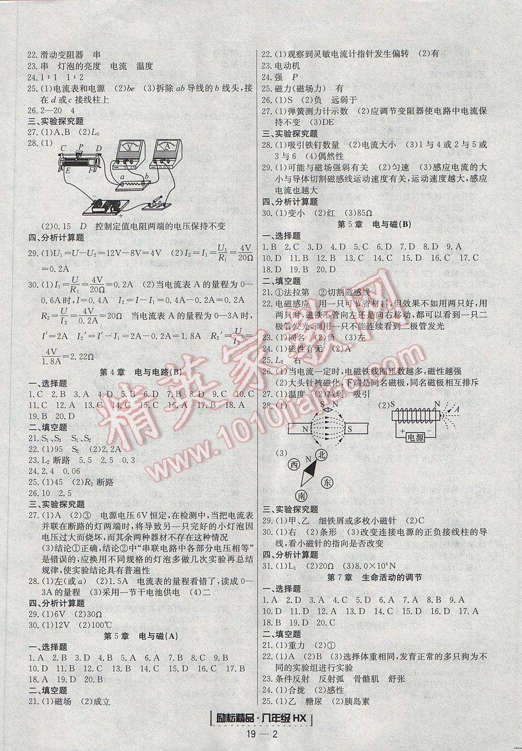 2017年励耘书业浙江期末八年级科学下册华师大版 参考答案第2页