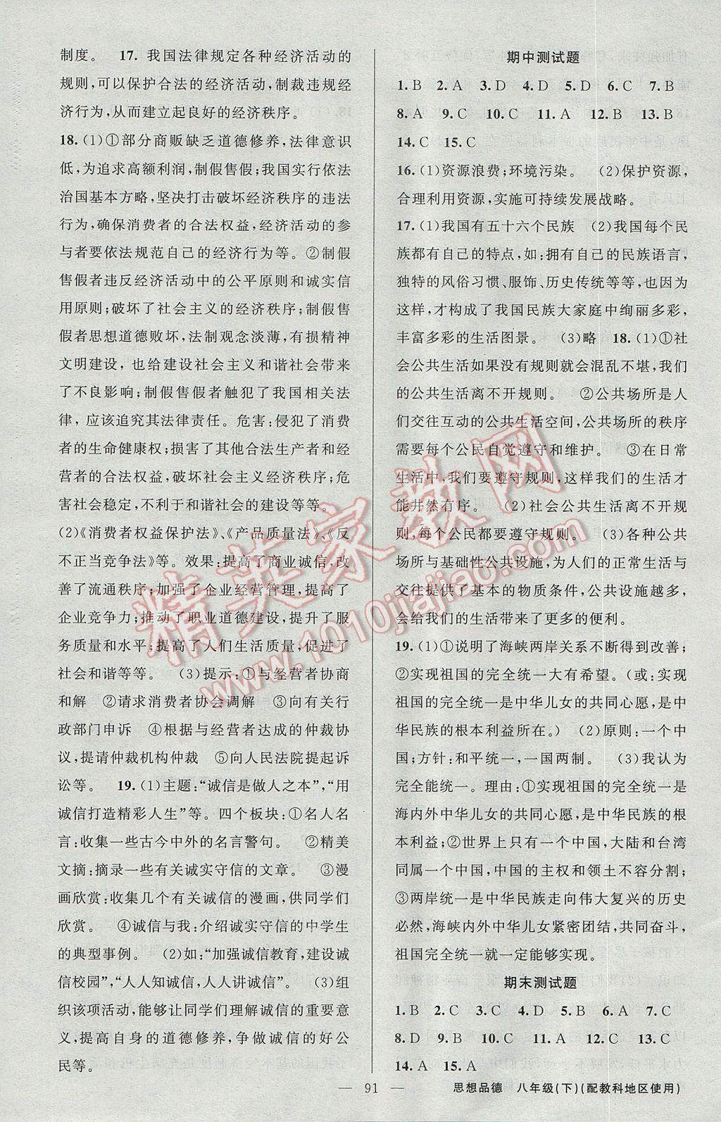 2017年原創(chuàng)新課堂八年級(jí)思想品德下冊(cè)教科版 參考答案第11頁(yè)