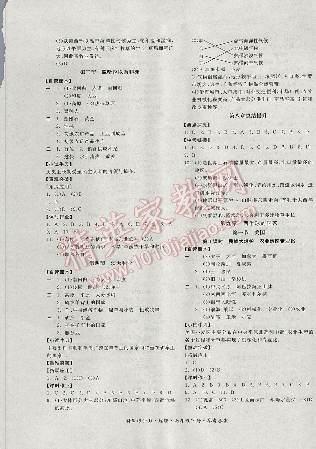 2017年全品學(xué)練考七年級(jí)地理下冊(cè)人教版 參考答案第5頁(yè)