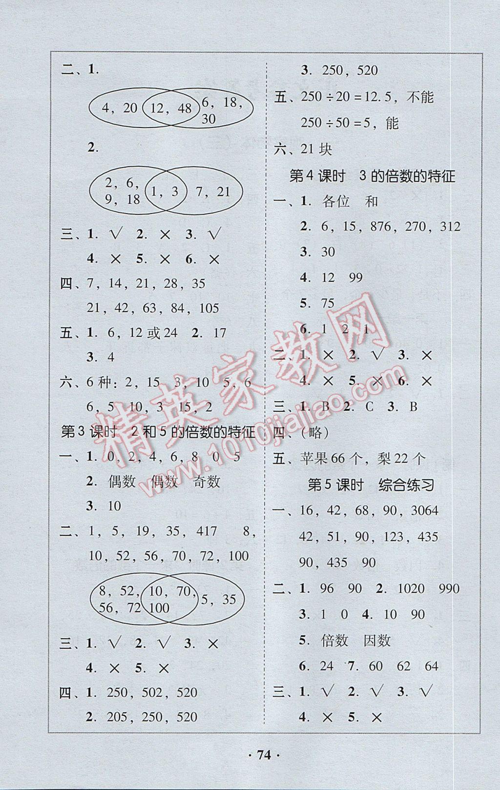 2017年家校導(dǎo)學(xué)五年級(jí)數(shù)學(xué)下冊(cè) 參考答案第12頁(yè)