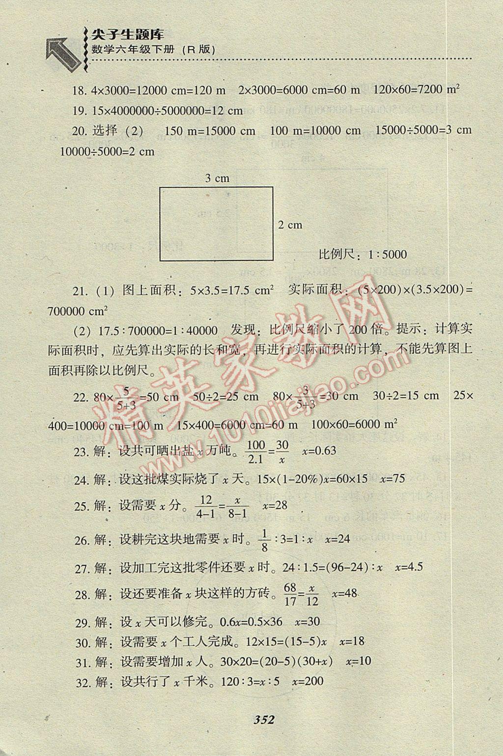 2017年尖子生题库六年级数学下册人教版 参考答案第18页