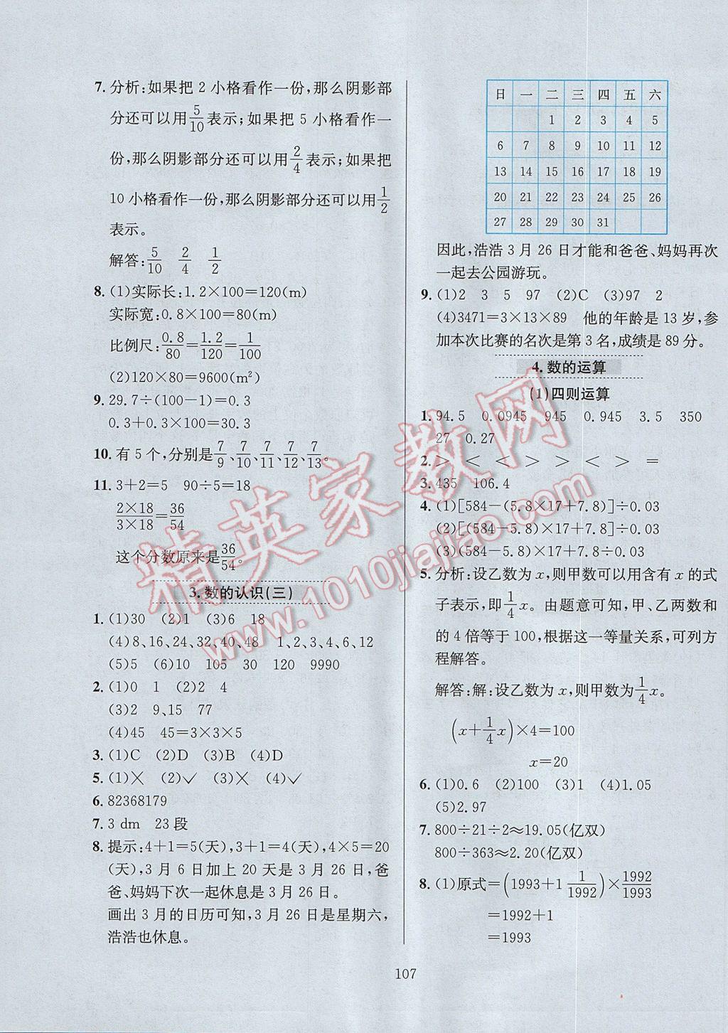 2017年小學教材全練六年級數(shù)學下冊人教版天津?qū)Ｓ?nbsp;參考答案第11頁