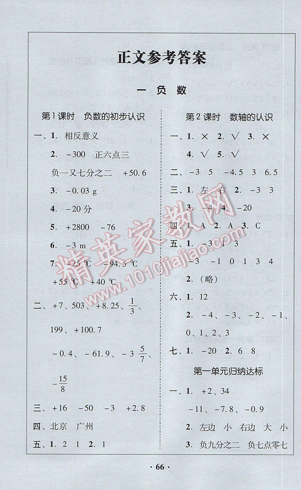 2017年家校導(dǎo)學(xué)六年級(jí)數(shù)學(xué)下冊(cè) 參考答案第10頁(yè)