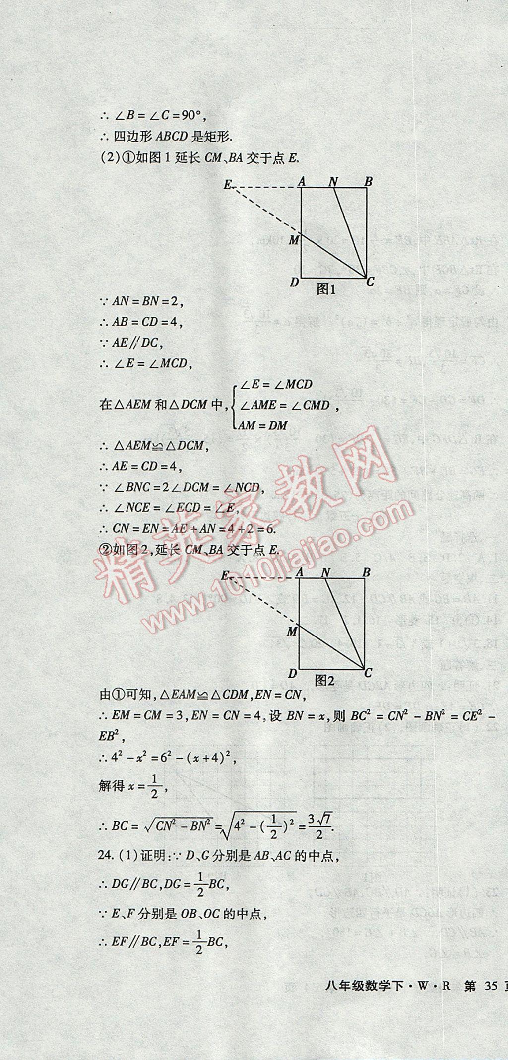 2017年精析巧練階段性復(fù)習(xí)與測(cè)試八年級(jí)數(shù)學(xué)下冊(cè)WR 檢測(cè)卷答案第20頁(yè)