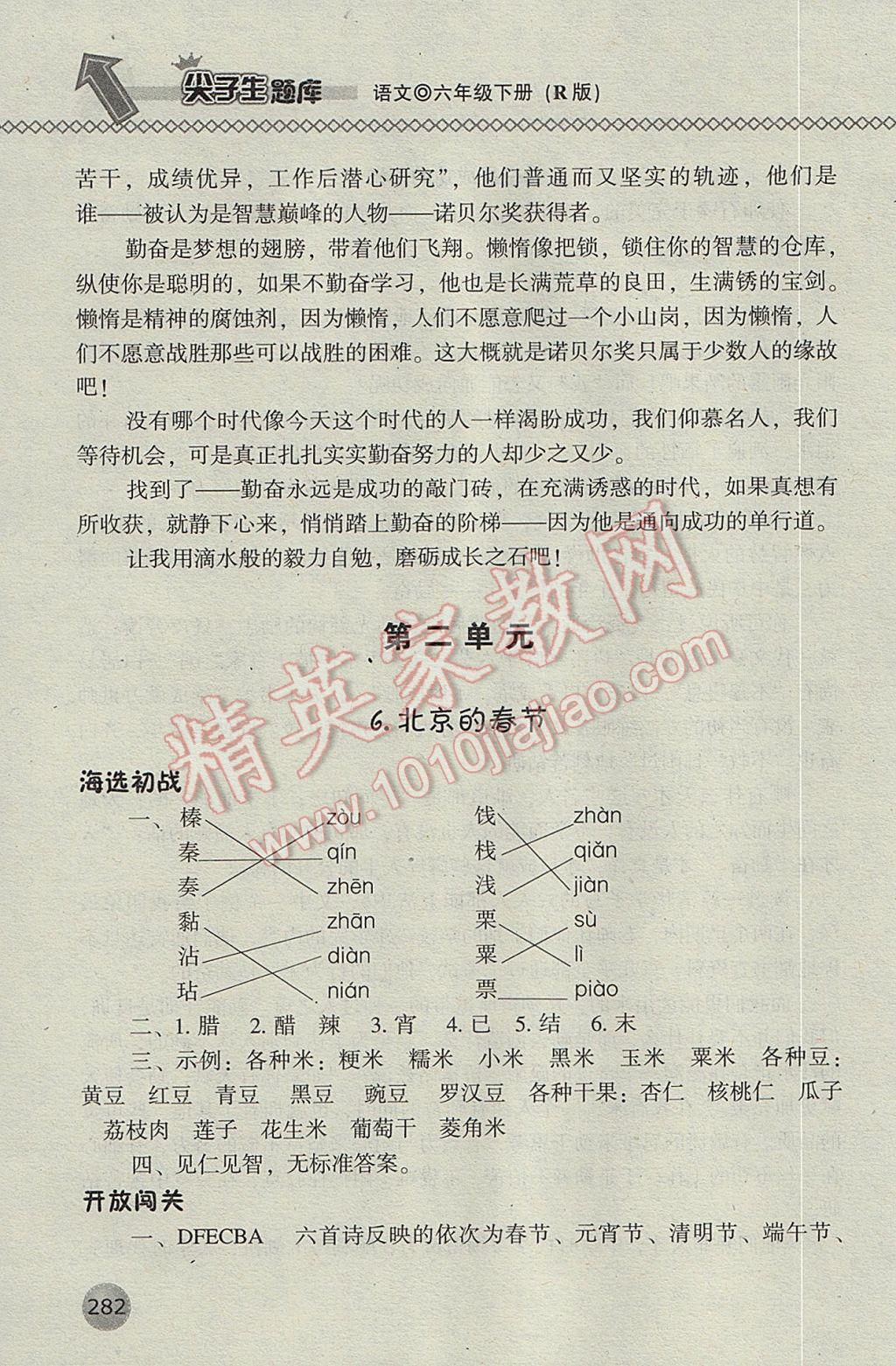 2017年尖子生題庫六年級語文下冊人教版 參考答案第10頁