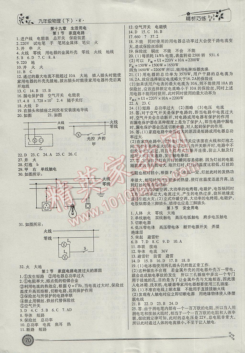 2017年精析巧練階段性復習與測試九年級物理下冊R 參考答案第3頁