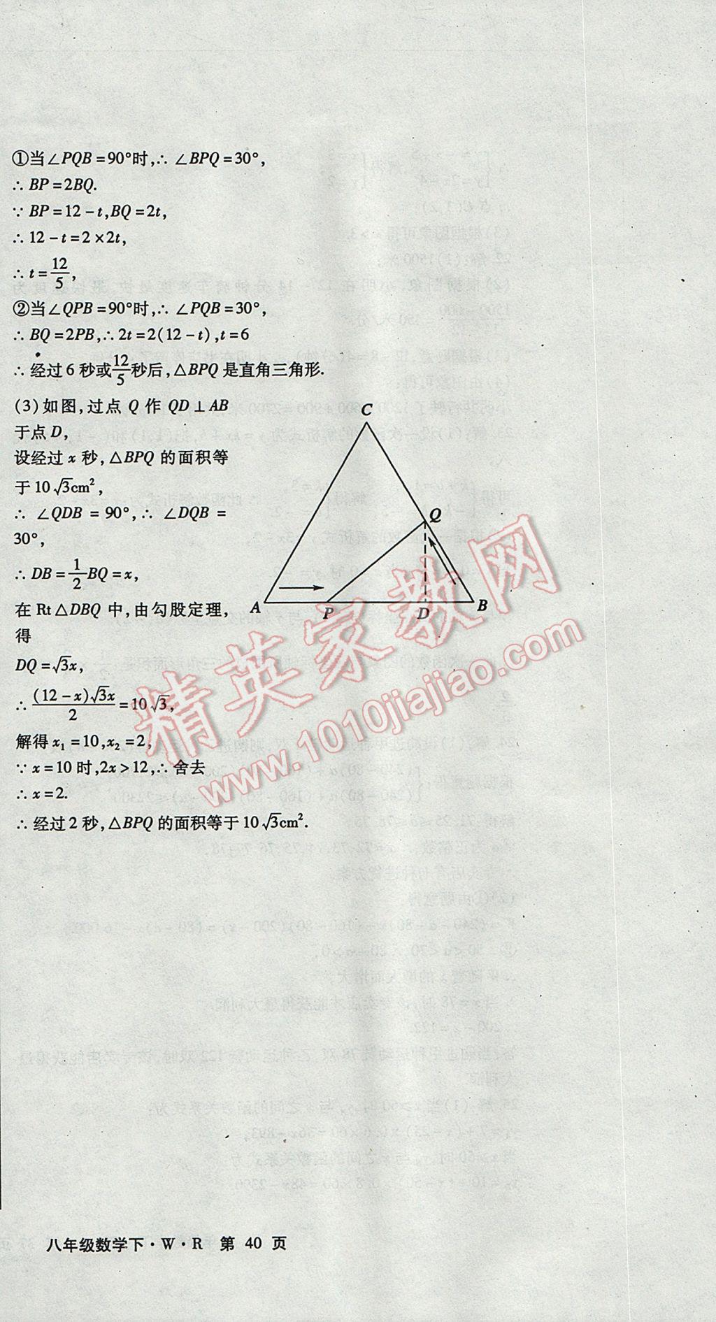 2017年精析巧练阶段性复习与测试八年级数学下册WR 检测卷答案第28页