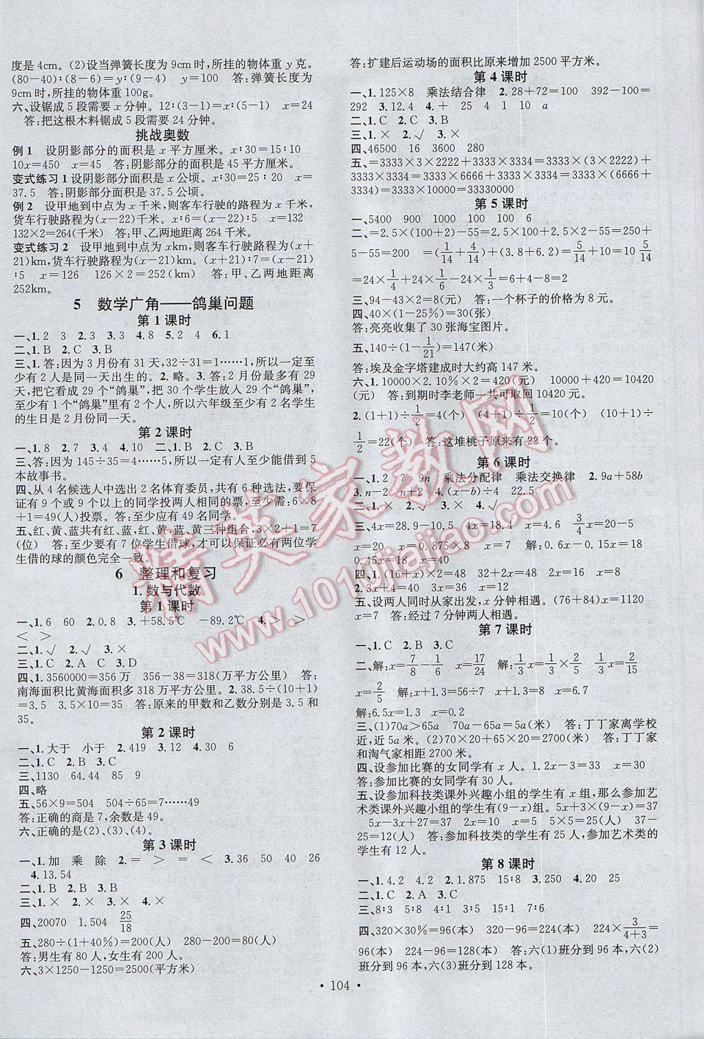 2017年名校課堂六年級數(shù)學(xué)下冊人教版 參考答案第4頁