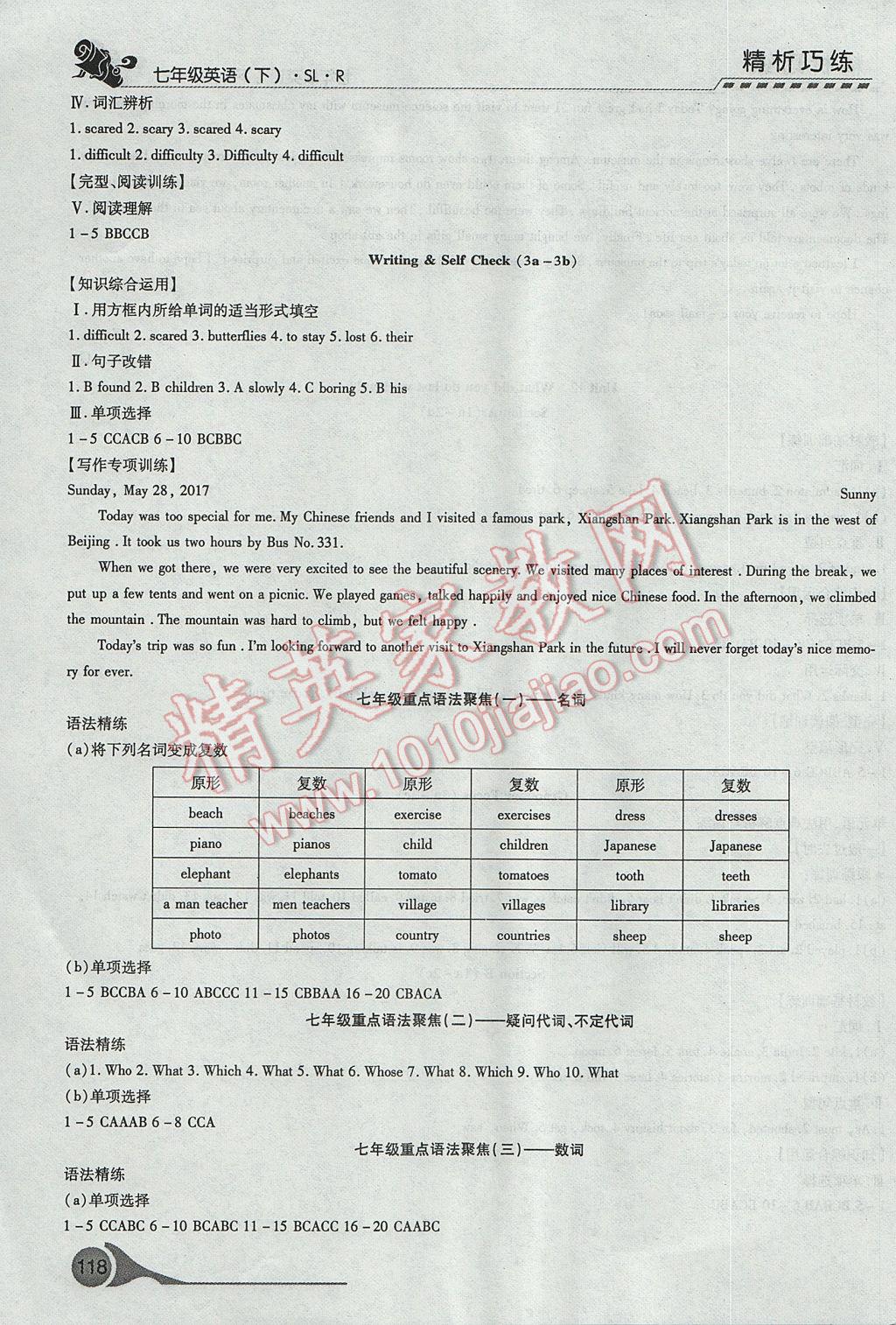 2017年精析巧練階段性復(fù)習(xí)與測試七年級英語下冊SLR 參考答案第16頁