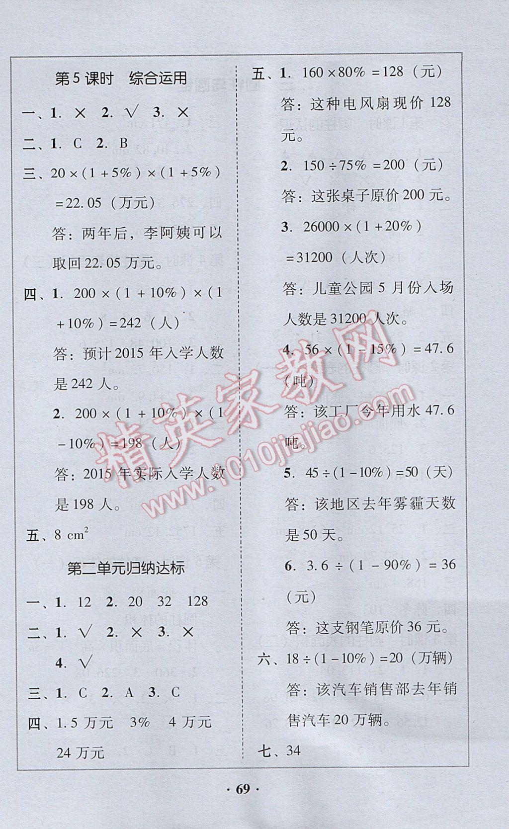 2017年家校導(dǎo)學(xué)六年級(jí)數(shù)學(xué)下冊(cè) 參考答案第13頁(yè)