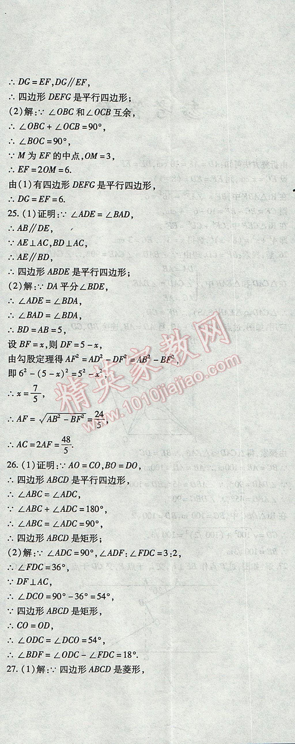 2017年精析巧練階段性復(fù)習(xí)與測(cè)試八年級(jí)數(shù)學(xué)下冊(cè)WR 檢測(cè)卷答案第21頁(yè)