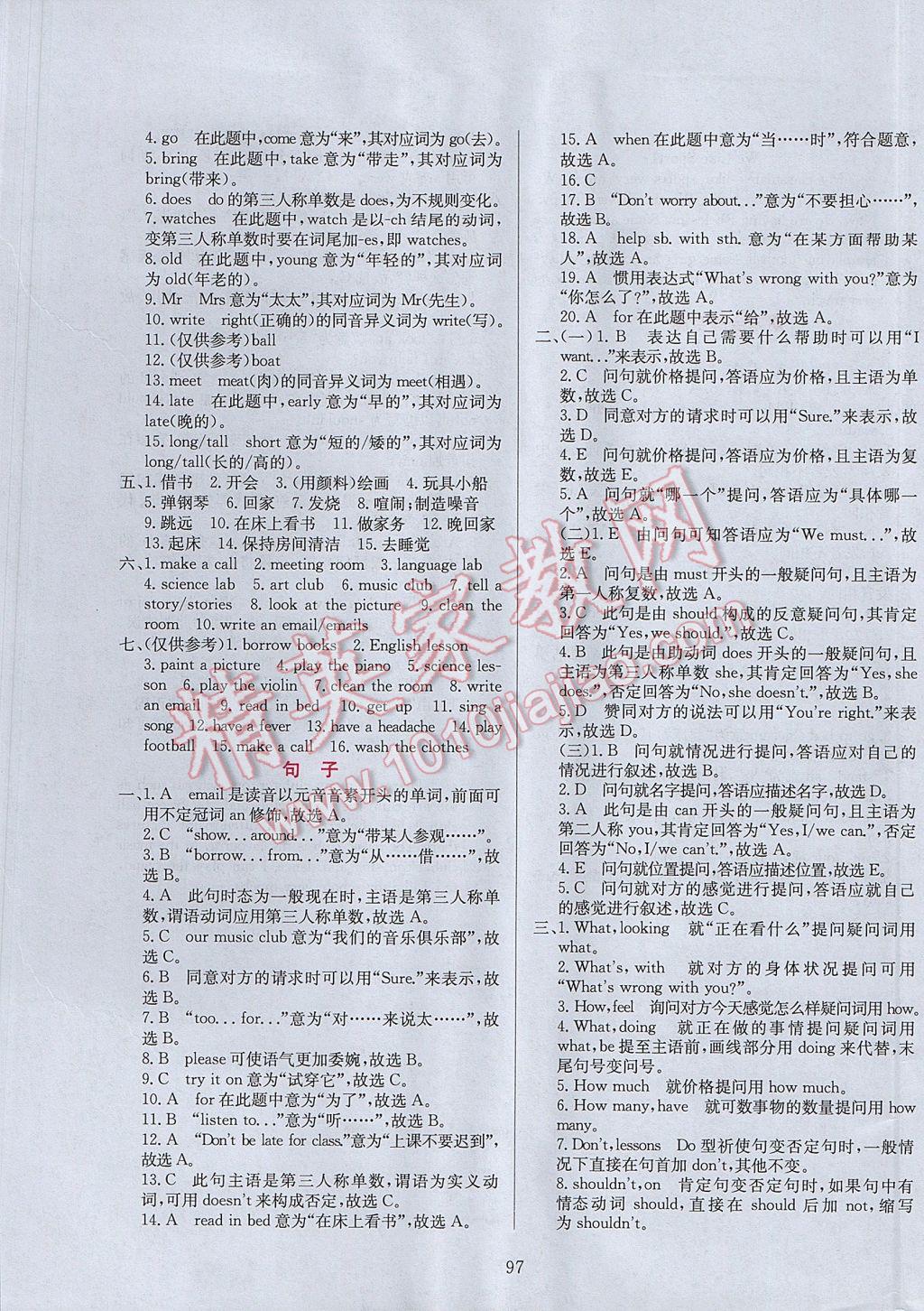 2017年小學(xué)教材全練五年級(jí)英語(yǔ)下冊(cè)人教精通版天津?qū)Ｓ?nbsp;參考答案第17頁(yè)