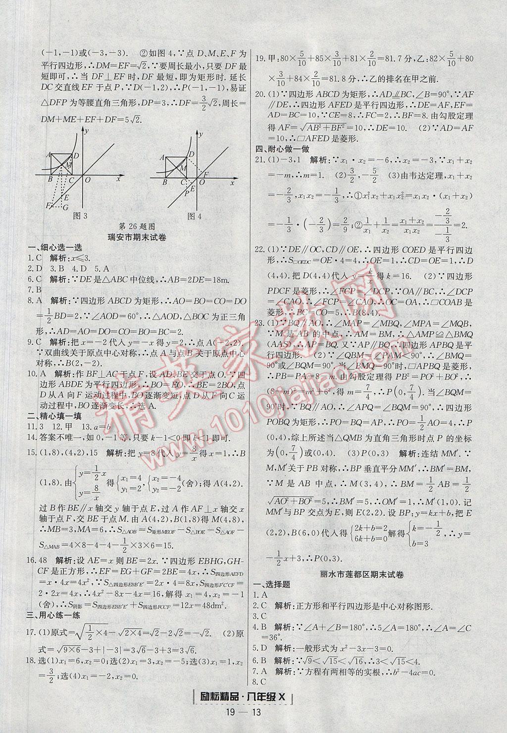 2017年勵(lì)耘書業(yè)浙江期末八年級(jí)數(shù)學(xué)下冊(cè) 參考答案第13頁