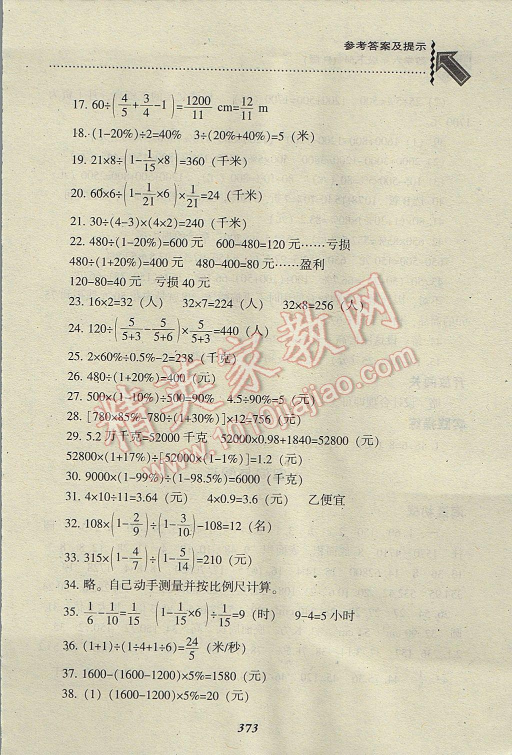 2017年尖子生题库六年级数学下册人教版 参考答案第39页