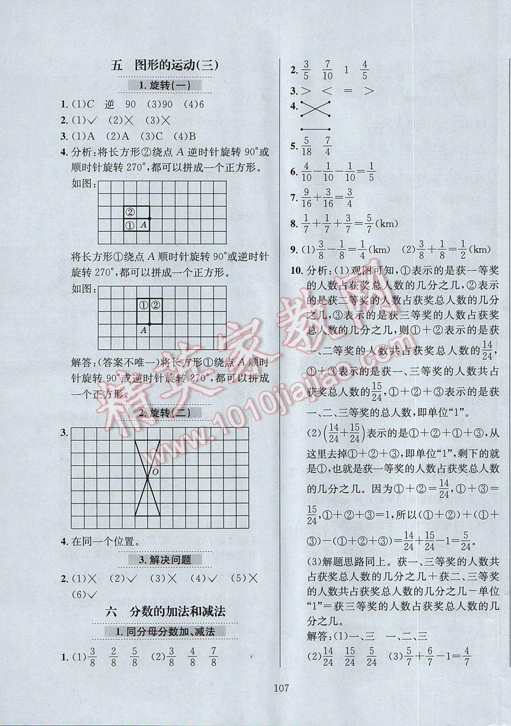 2017年小学教材全练五年级数学下册人教版天津专用 参考答案第11页