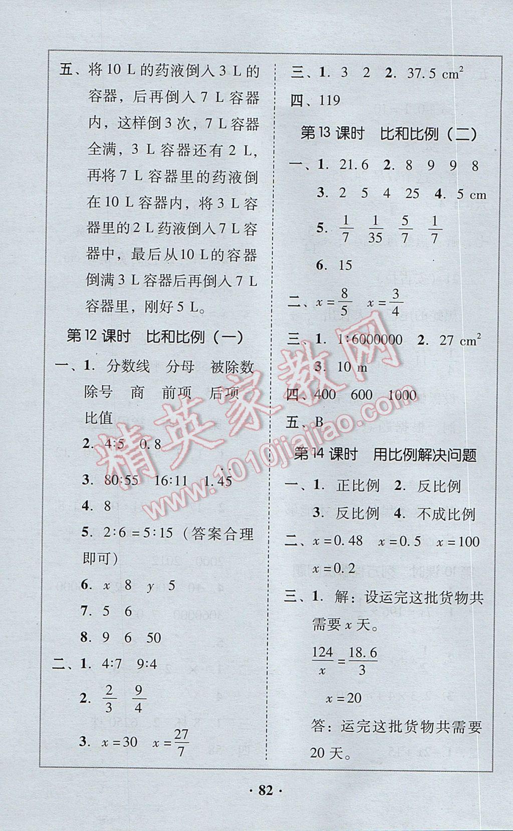 2017年家校導(dǎo)學(xué)六年級(jí)數(shù)學(xué)下冊(cè) 參考答案第26頁(yè)