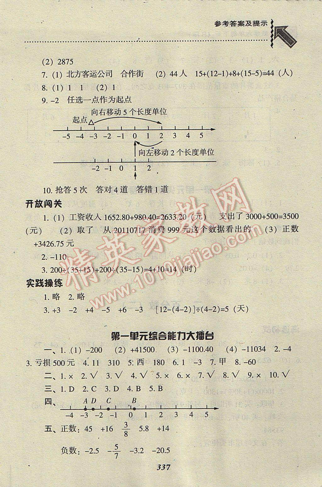 2017年尖子生题库六年级数学下册人教版 参考答案第3页