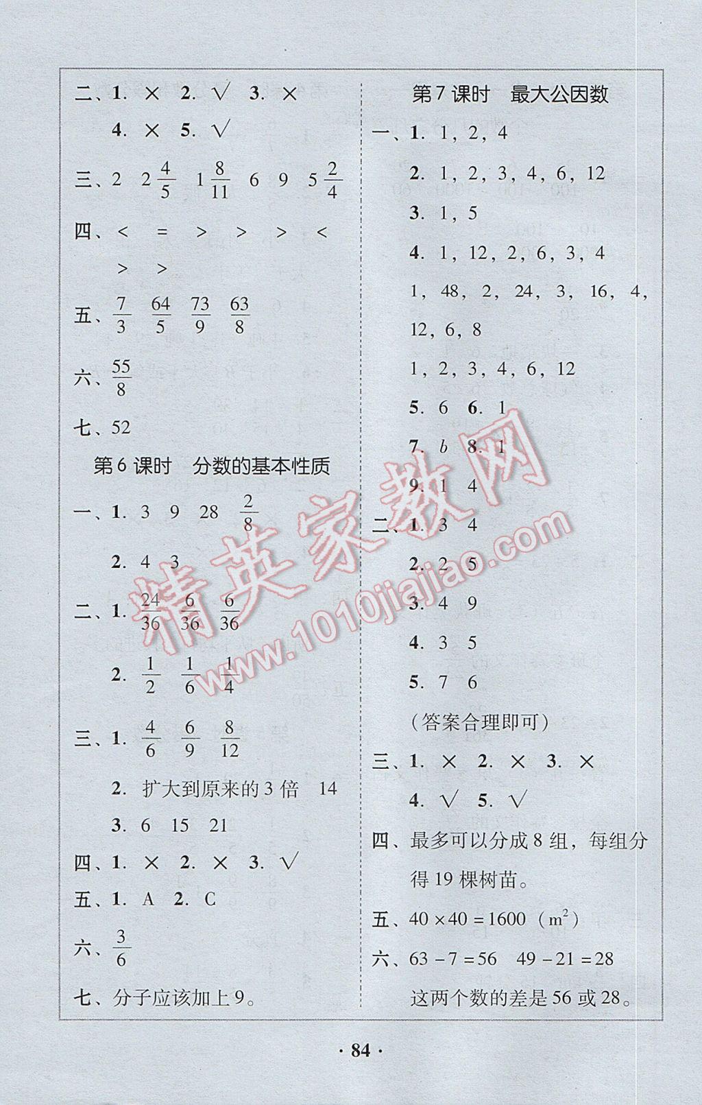 2017年家校導(dǎo)學五年級數(shù)學下冊 參考答案第22頁