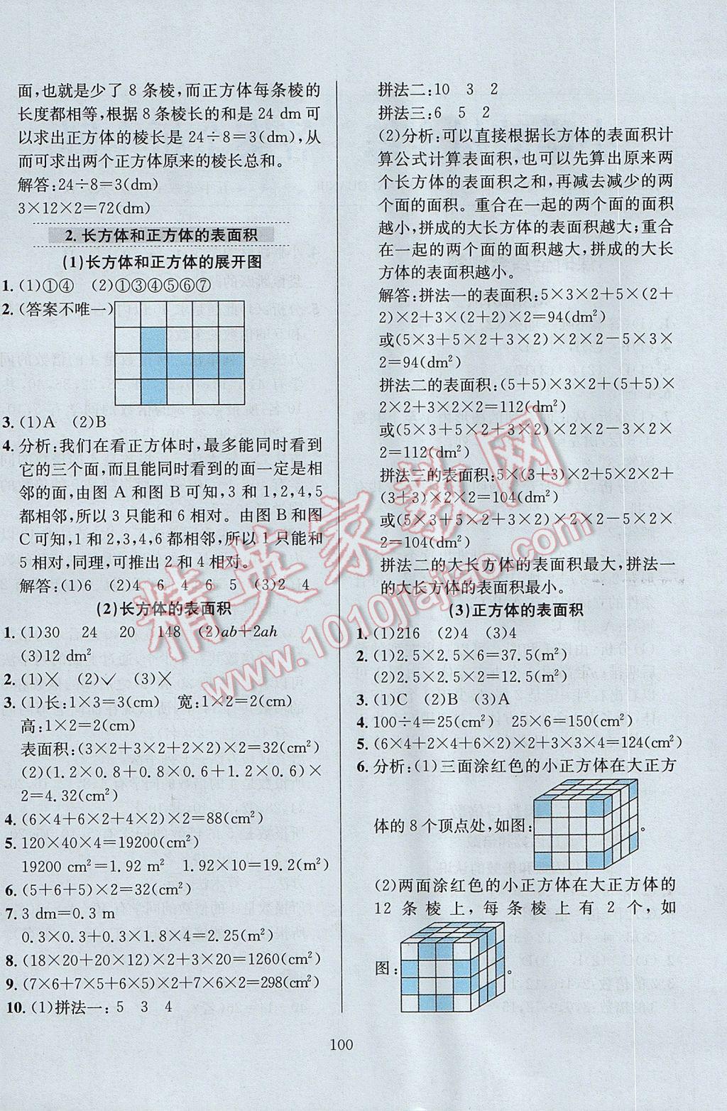 2017年小学教材全练五年级数学下册人教版天津专用 参考答案第4页