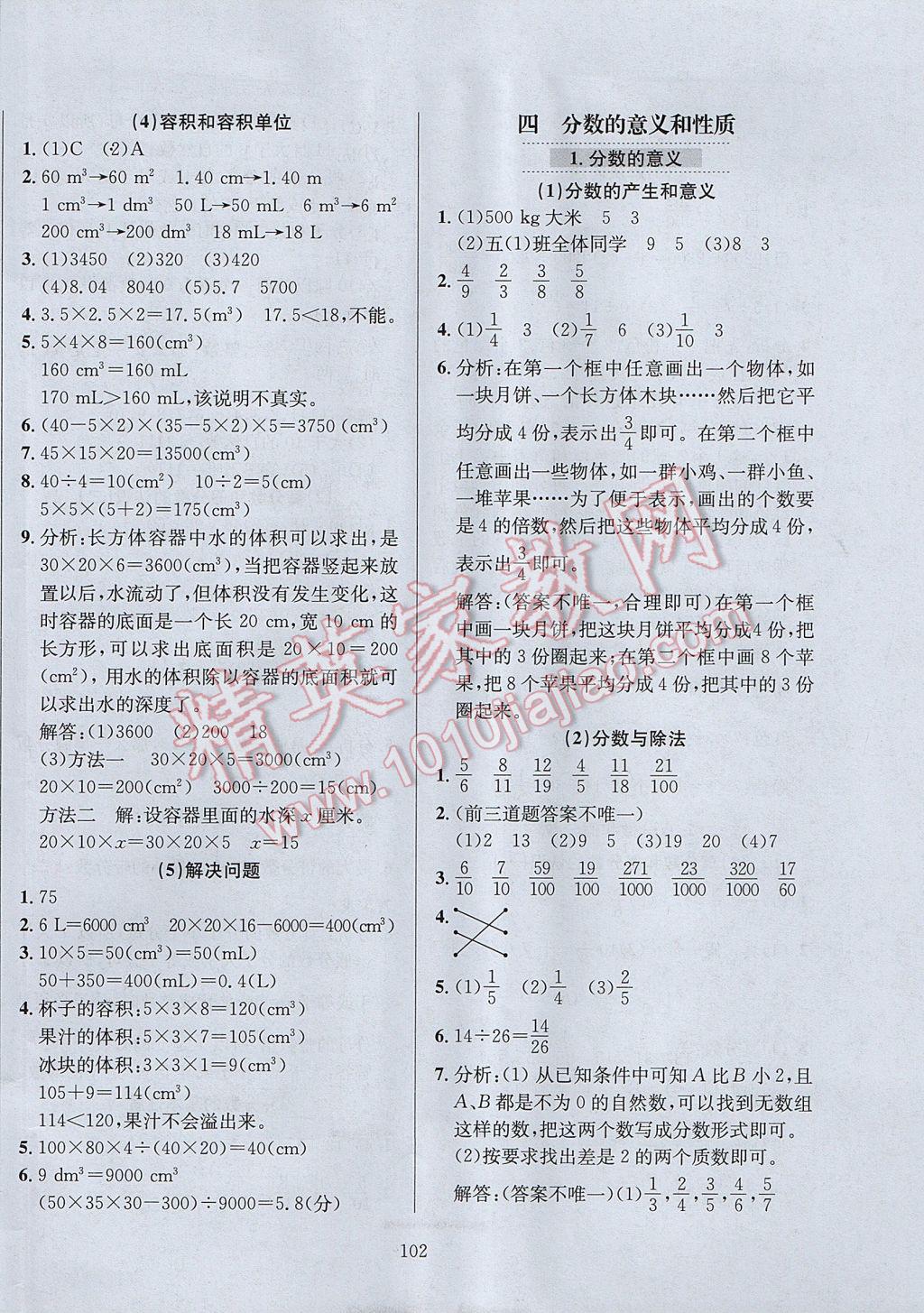 2017年小学教材全练五年级数学下册人教版天津专用 参考答案第6页