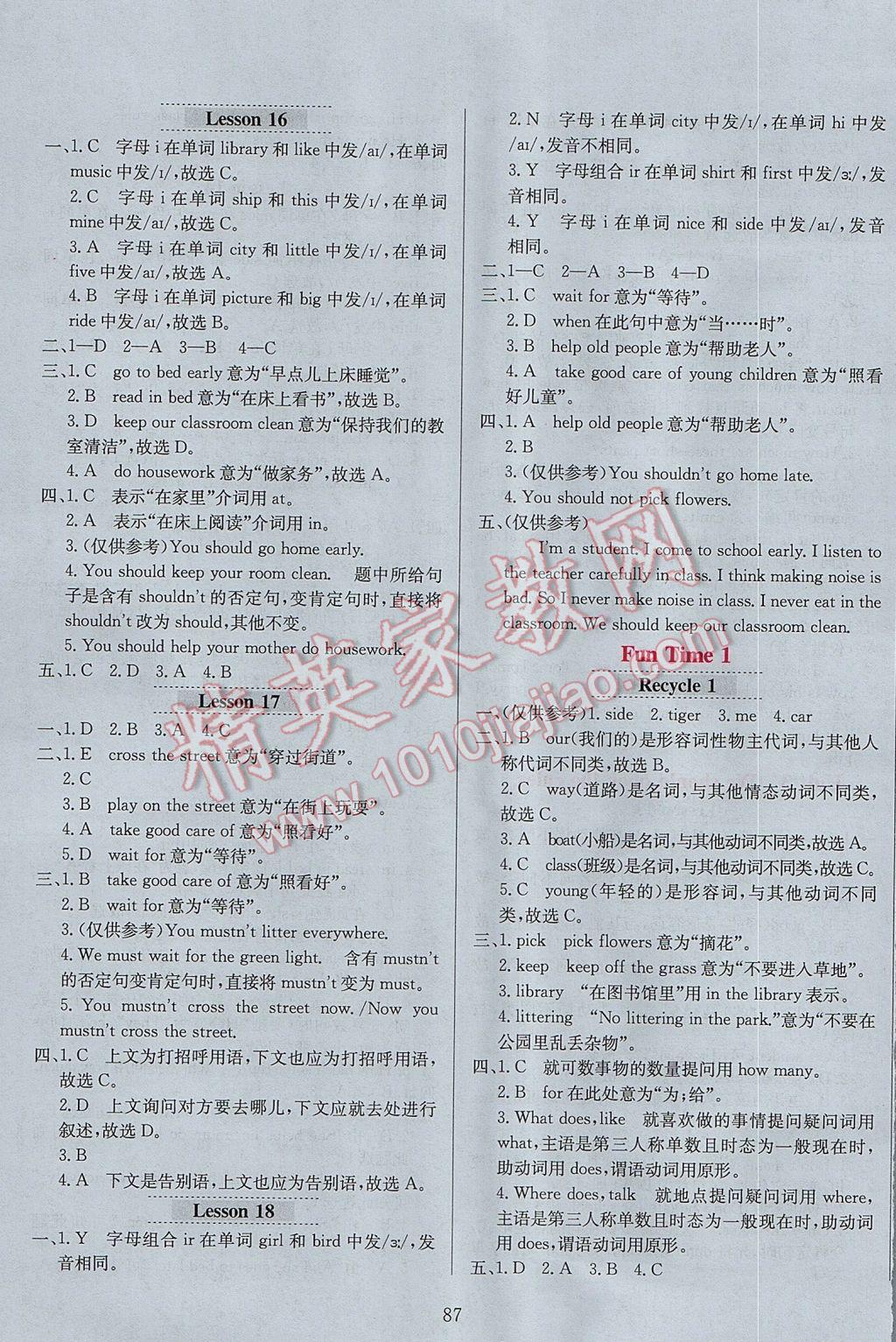 2017年小學(xué)教材全練五年級(jí)英語下冊(cè)人教精通版天津?qū)Ｓ?nbsp;參考答案第7頁