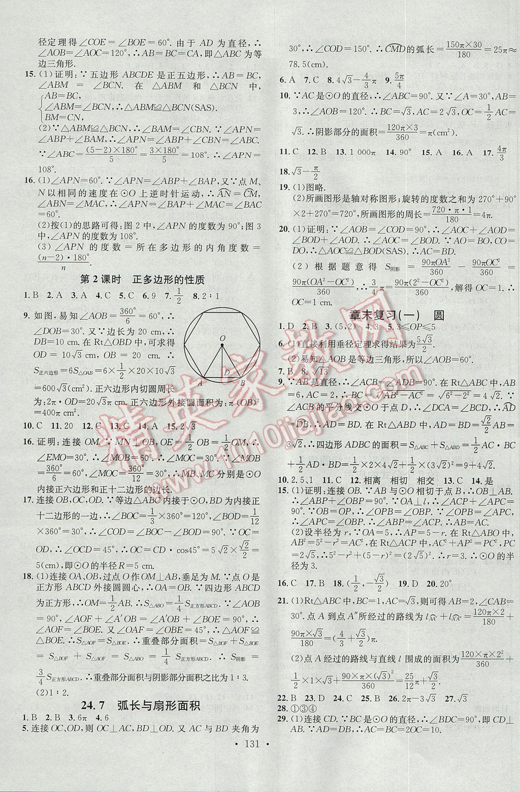 2017年名校課堂滾動(dòng)學(xué)習(xí)法九年級(jí)數(shù)學(xué)下冊滬科版黑龍江教育出版社 參考答案第7頁