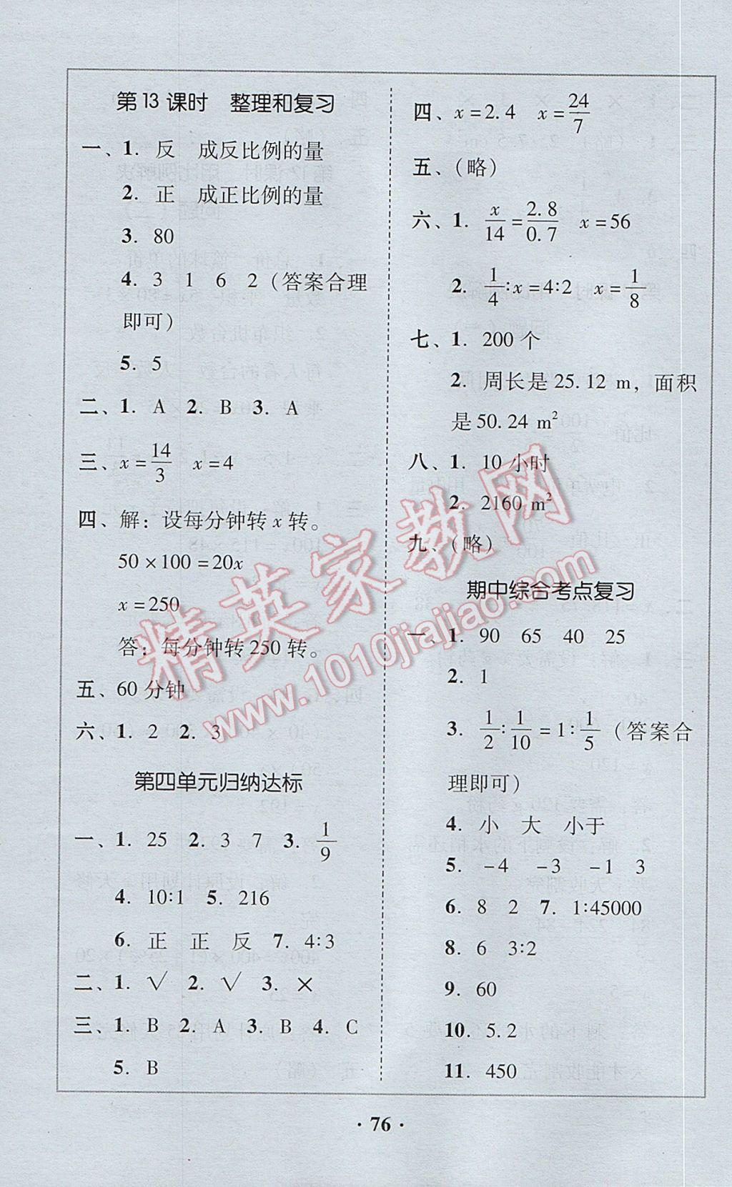 2017年家校導(dǎo)學(xué)六年級(jí)數(shù)學(xué)下冊(cè) 參考答案第20頁(yè)