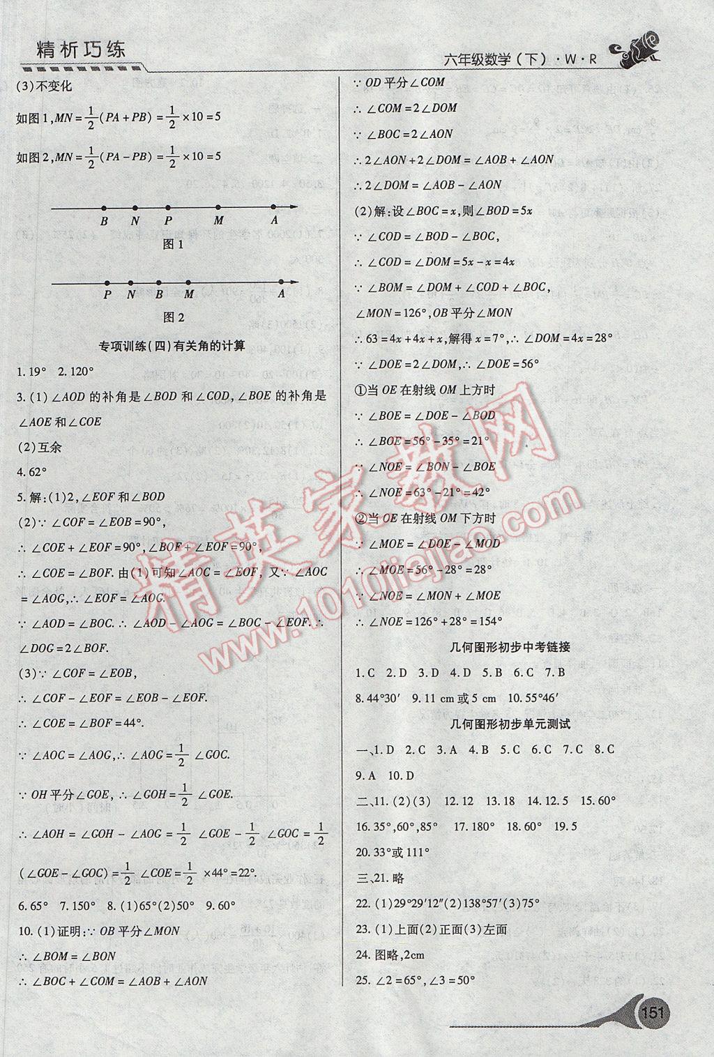 2017年精析巧練階段性驗收與測試六年級數(shù)學(xué)下冊WR 參考答案第11頁