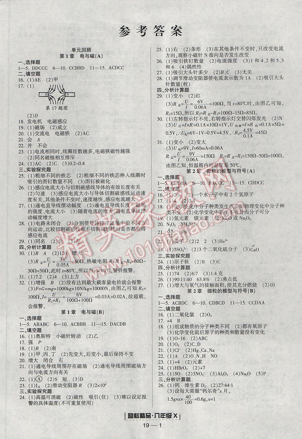 2017年勵耘書業(yè)浙江期末八年級科學下冊 參考答案第1頁