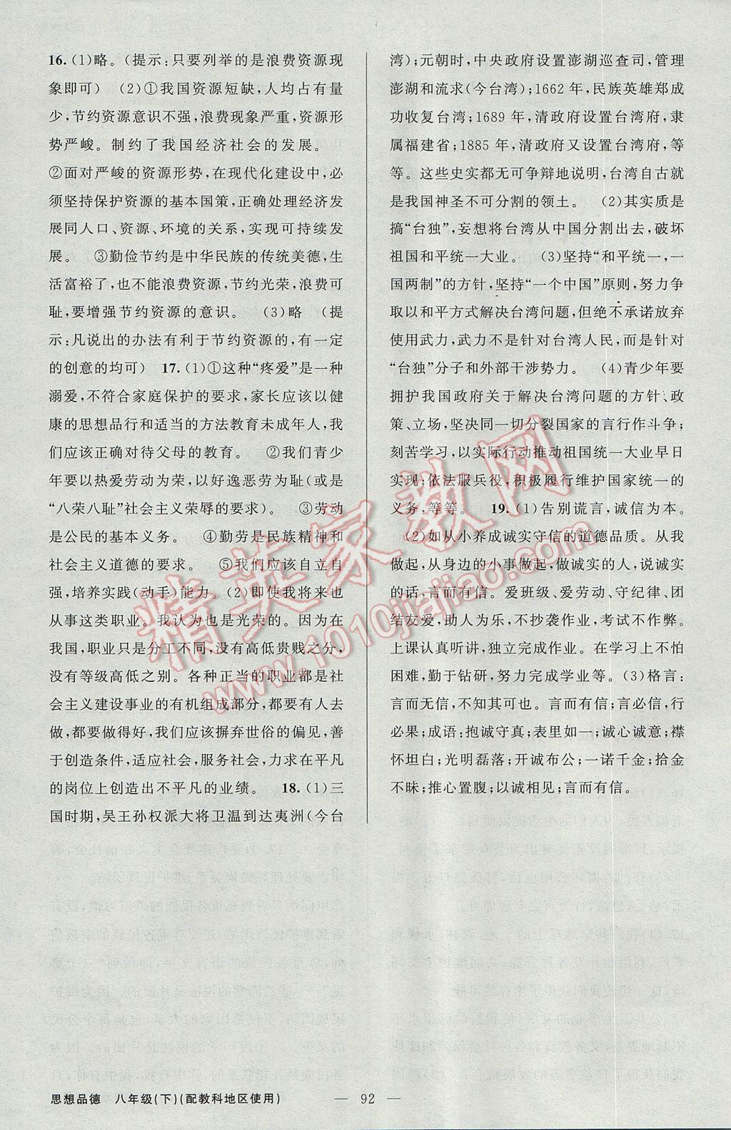 2017年原創(chuàng)新課堂八年級思想品德下冊教科版 參考答案第12頁