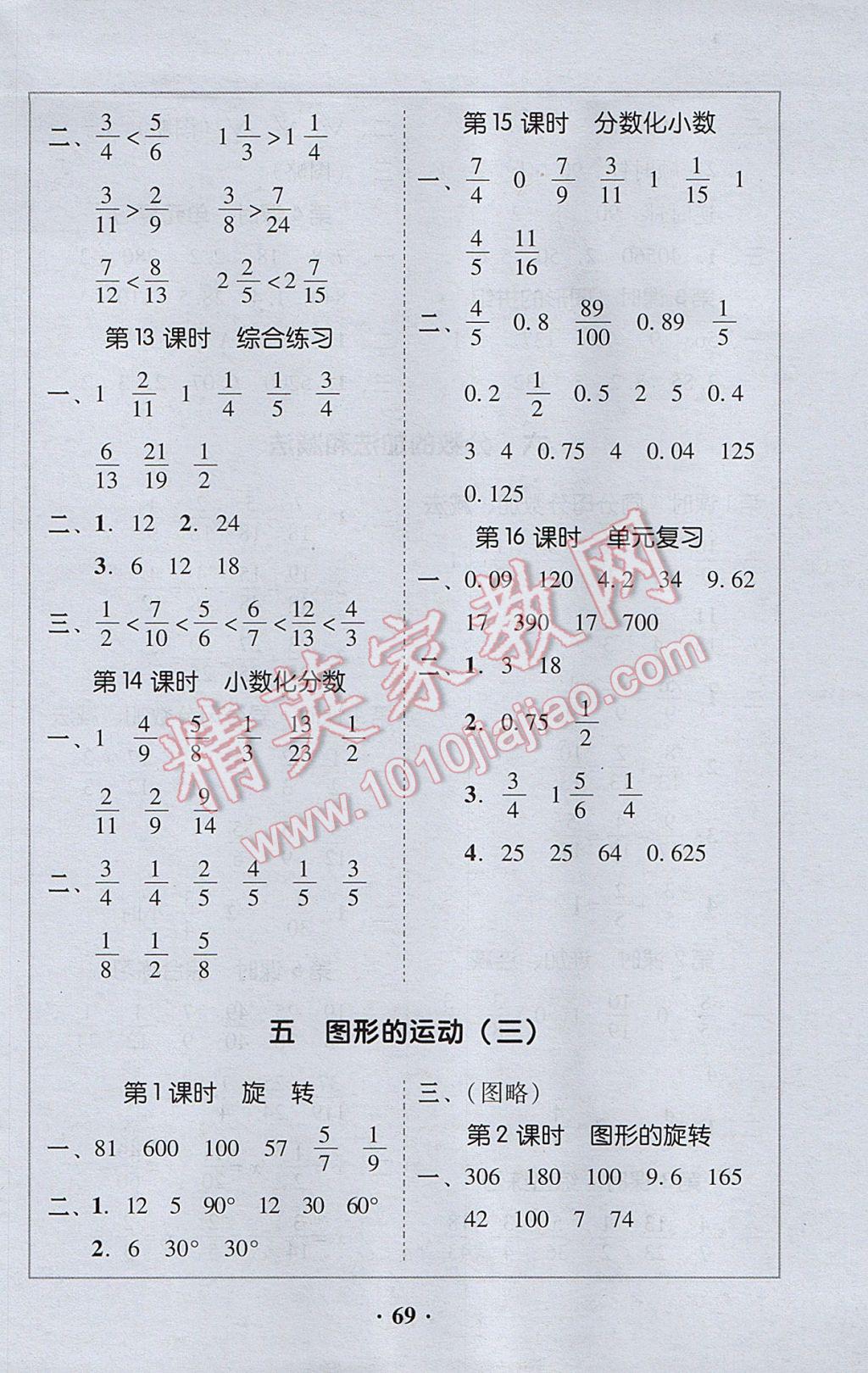 2017年家校導(dǎo)學(xué)五年級數(shù)學(xué)下冊 參考答案第7頁