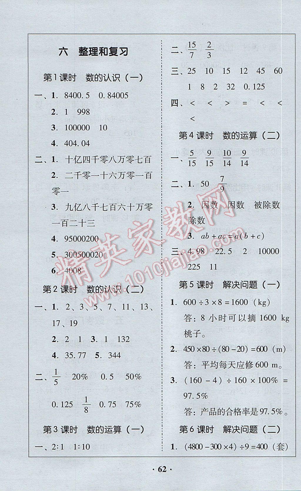 2017年家校導(dǎo)學(xué)六年級(jí)數(shù)學(xué)下冊(cè) 參考答案第6頁