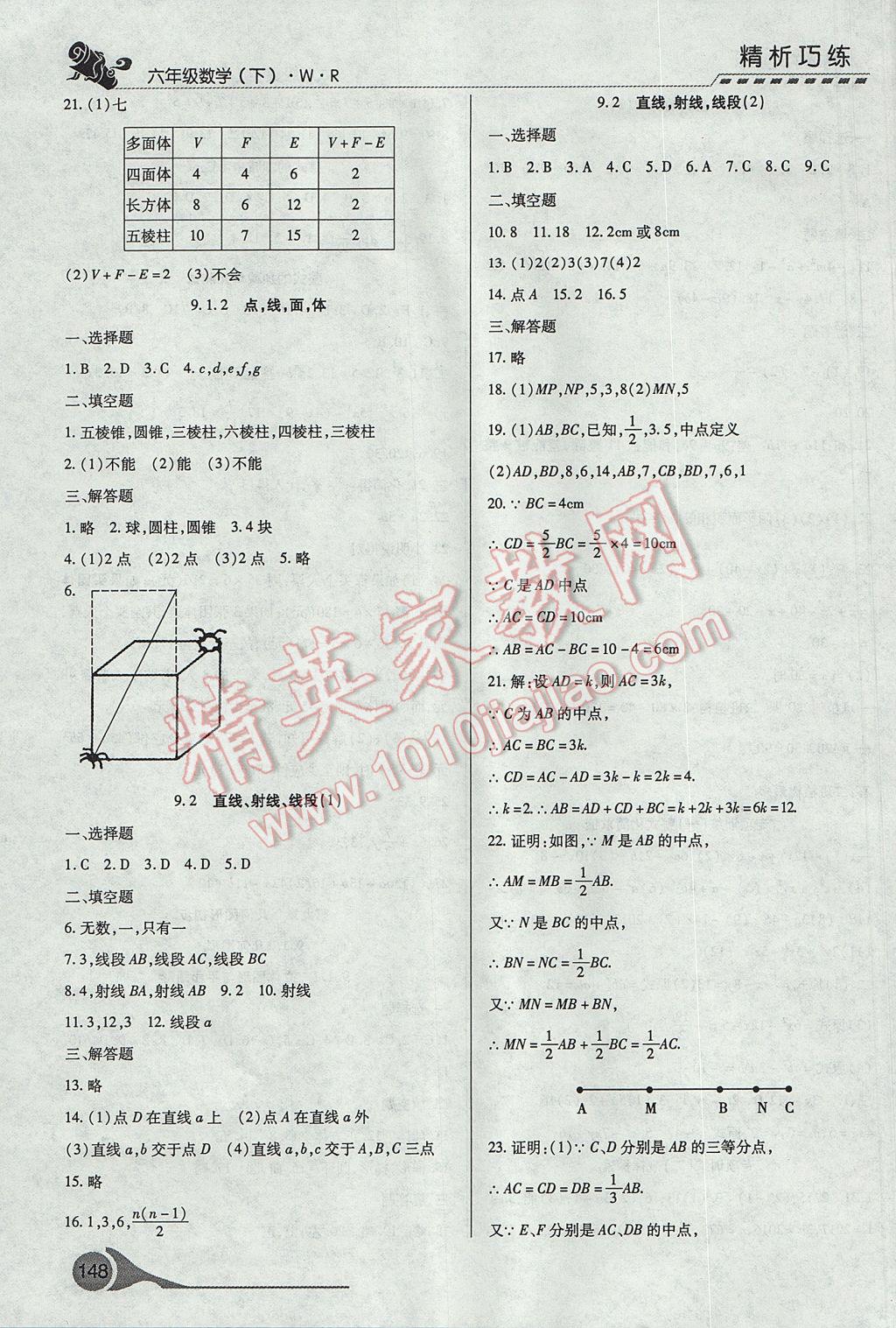 2017年精析巧練階段性驗(yàn)收與測試六年級數(shù)學(xué)下冊WR 參考答案第8頁