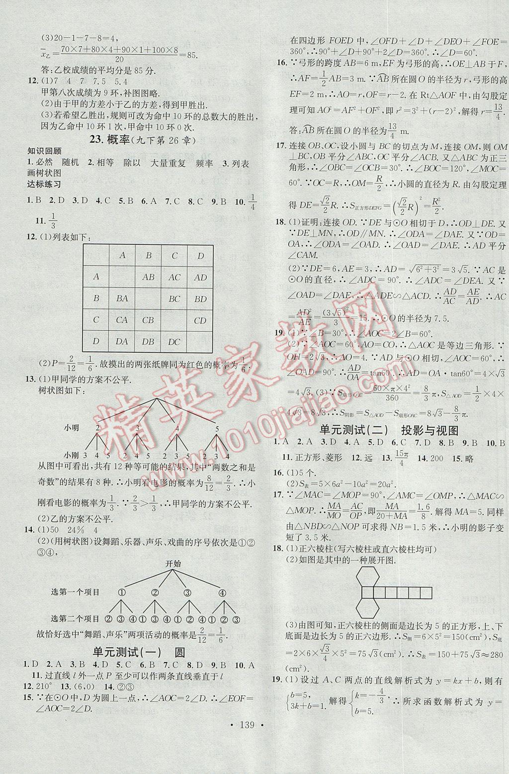 2017年名校課堂滾動學習法九年級數學下冊滬科版黑龍江教育出版社 參考答案第15頁