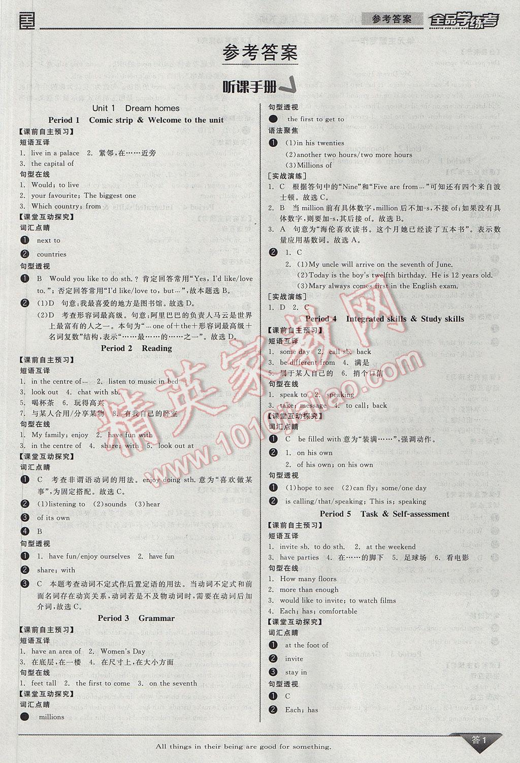 2017年全品学练考七年级英语下册译林牛津版 参考答案第1页