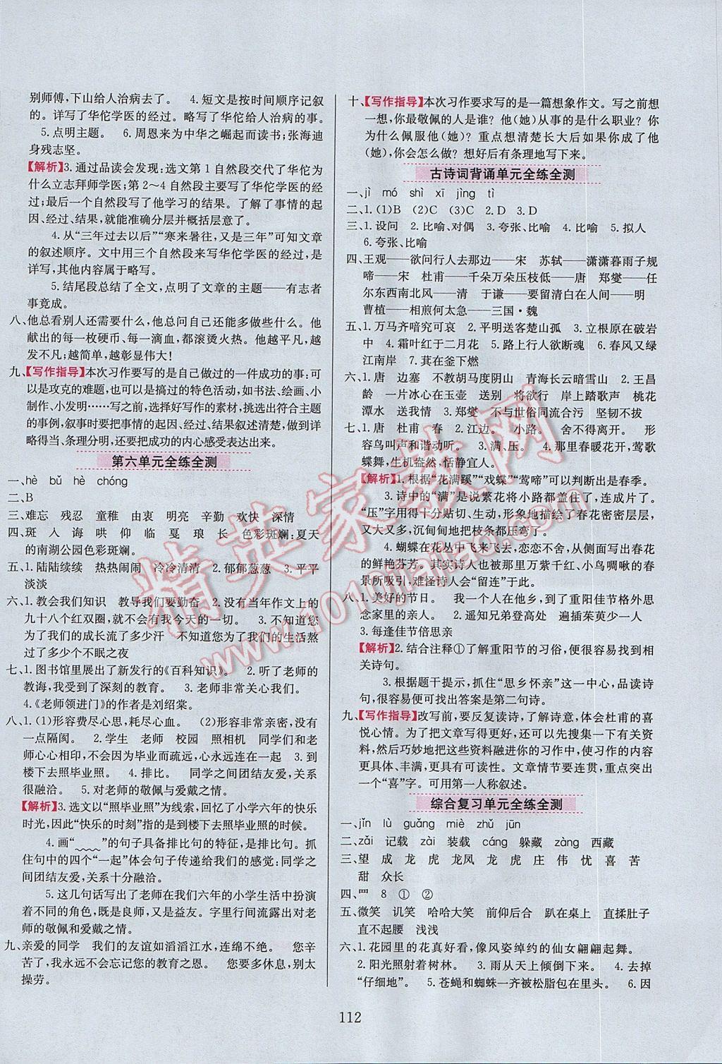 2017年小學(xué)教材全練六年級(jí)語文下冊人教版天津?qū)Ｓ?nbsp;參考答案第12頁