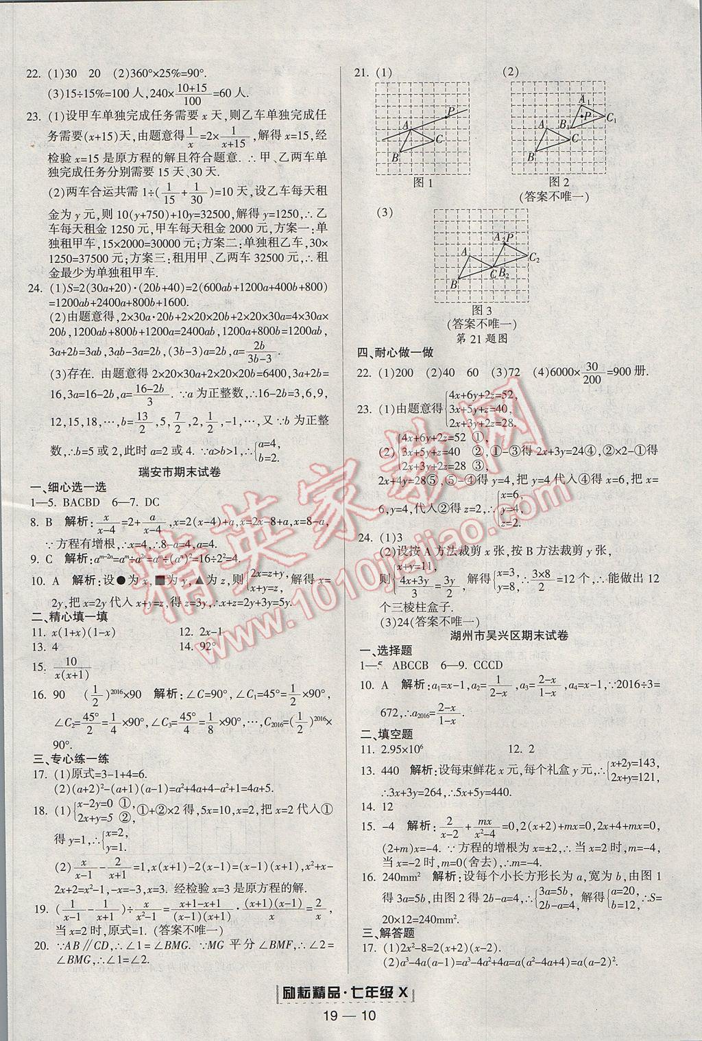 2017年勵耘書業(yè)浙江期末七年級數(shù)學(xué)下冊 參考答案第10頁