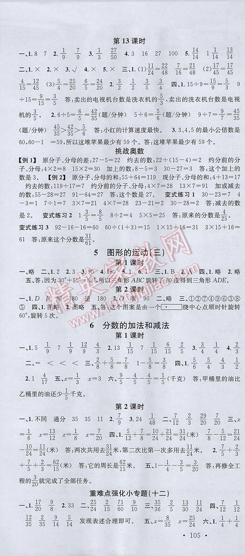 2017年名校課堂五年級(jí)數(shù)學(xué)下冊(cè)人教版 參考答案第7頁(yè)