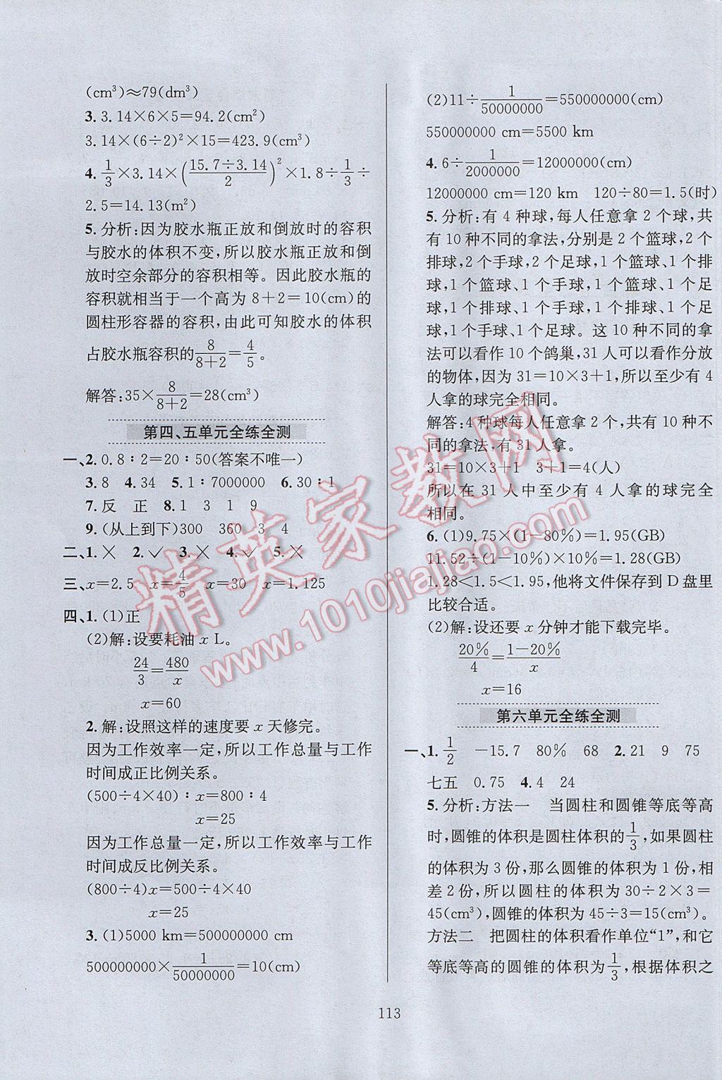 2017年小學(xué)教材全練六年級數(shù)學(xué)下冊人教版天津?qū)Ｓ?nbsp;參考答案第17頁