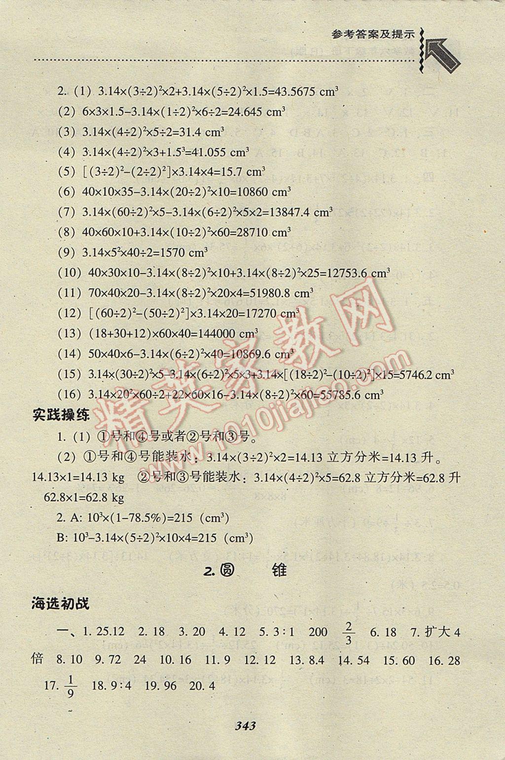 2017年尖子生题库六年级数学下册人教版 参考答案第9页