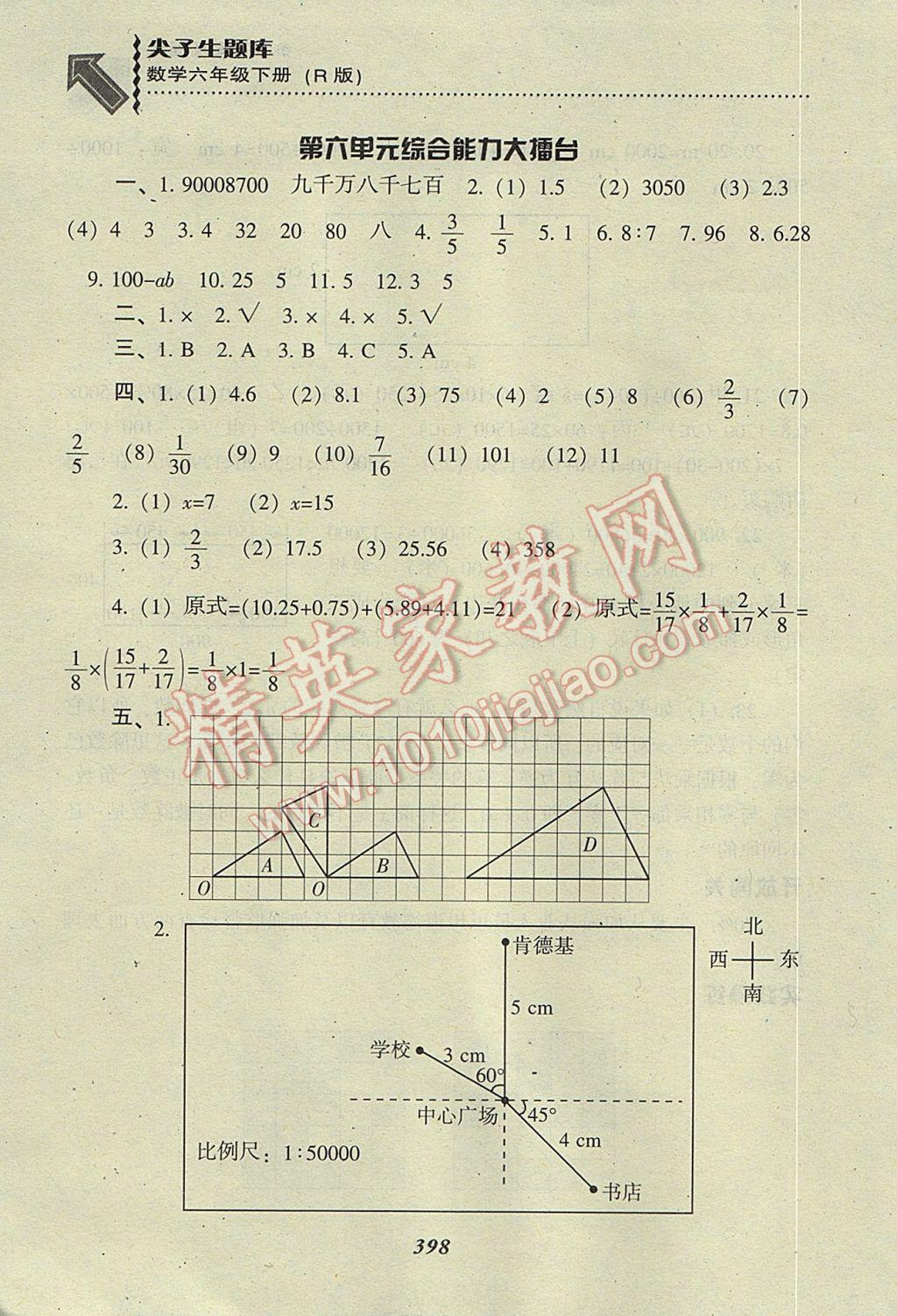 2017年尖子生题库六年级数学下册人教版 参考答案第64页