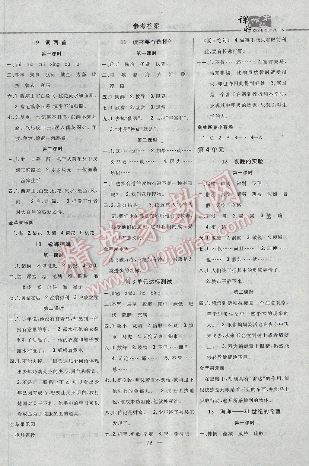 2017年课时作业本六年级语文下册江苏版 参考答案第3页